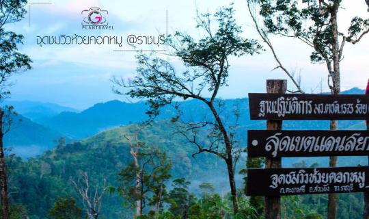 Cover The End of Siam: Huay Khok Mu Viewpoint, Ratchaburi Province...