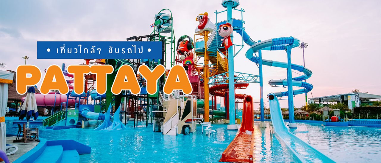 cover CARTOON NETWORK: New Pattaya Resort with Waterpark Packages - Rooms Starting from Just a Few Hundred Baht!