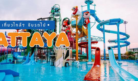 cover CARTOON NETWORK: New Pattaya Resort with Waterpark Packages - Rooms Starting from Just a Few Hundred Baht!