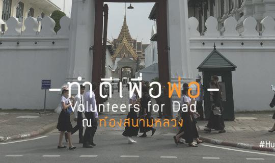 Cover [[Review]] Volunteer Mission "Volunteers for Dad - Doing Good for Da...