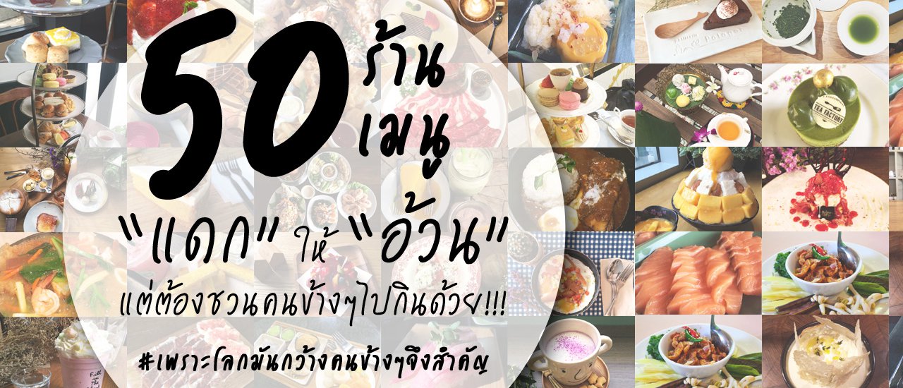 cover 50 Restaurants, 50 Dishes: "Get Fat" Together with Your Partner!