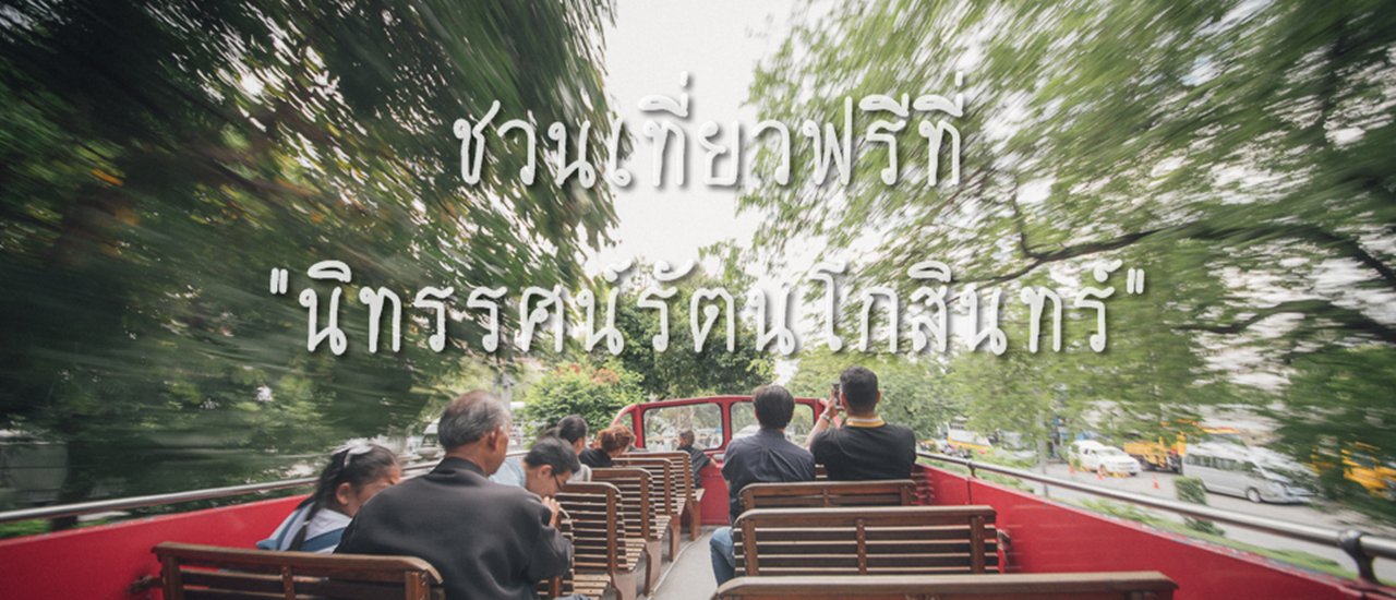 cover Free tour at "Rattanakosin Exhibition Hall"
