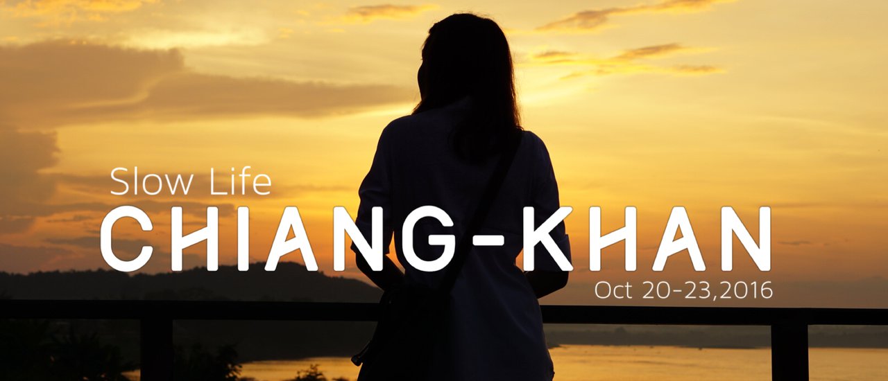 cover ✿ : : CHIANG-KHAN : : ✿ ~ 4 Days 3 Nights ~ Focus on Eating and Sightseeing with a Special Someone in CHIANG-KHAN (October 20-23, 2016)