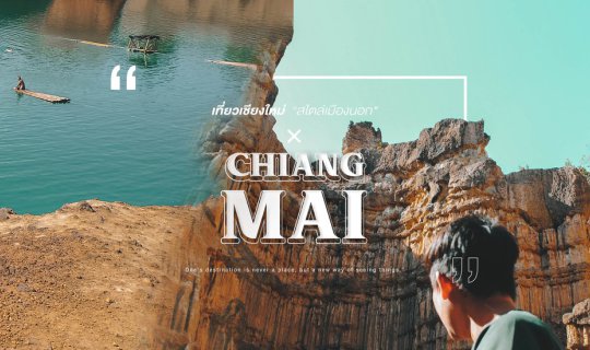 cover Chiang Mai Trip × "Foreign Style"