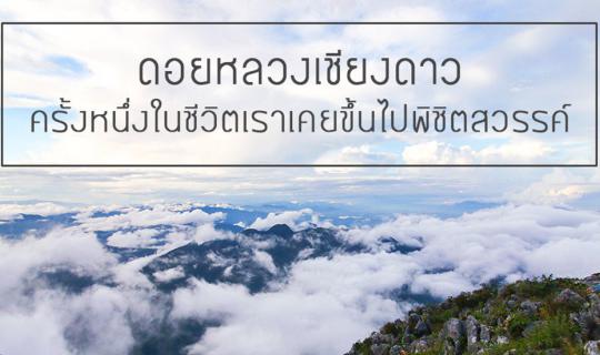 Cover Doi Luang Chiang Dao: Once in a lifetime, we conquered heaven....