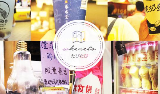 cover "Taiwanese Milk Tea" Epic: 3 Days, 10+ Cups OMG! #WheretoTabiTabi