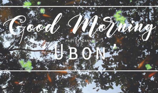 cover "GOOD MORNING UBON' เช้านี้ที่อุบลฯ" ๖ วัดใกล้บ้าน กับ เช้าวันฝนพรำ