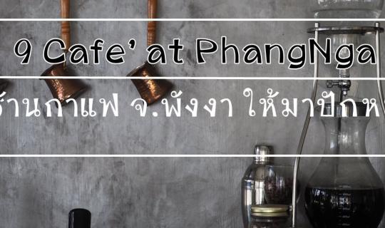 cover Hello Phang.Nga : 9 ร้านกาแฟของพังงาที่ต้องมาปักหมุด [ 9 Cafe' for Chic & Chill at PhangNga ]