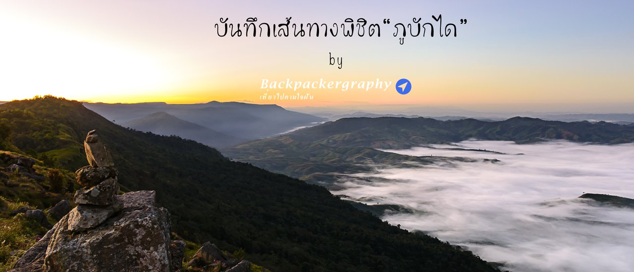 cover Journey to Conquer "Phu Bak Dai" 2016