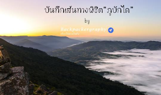 Cover Journey to Conquer "Phu Bak Dai" 2016...