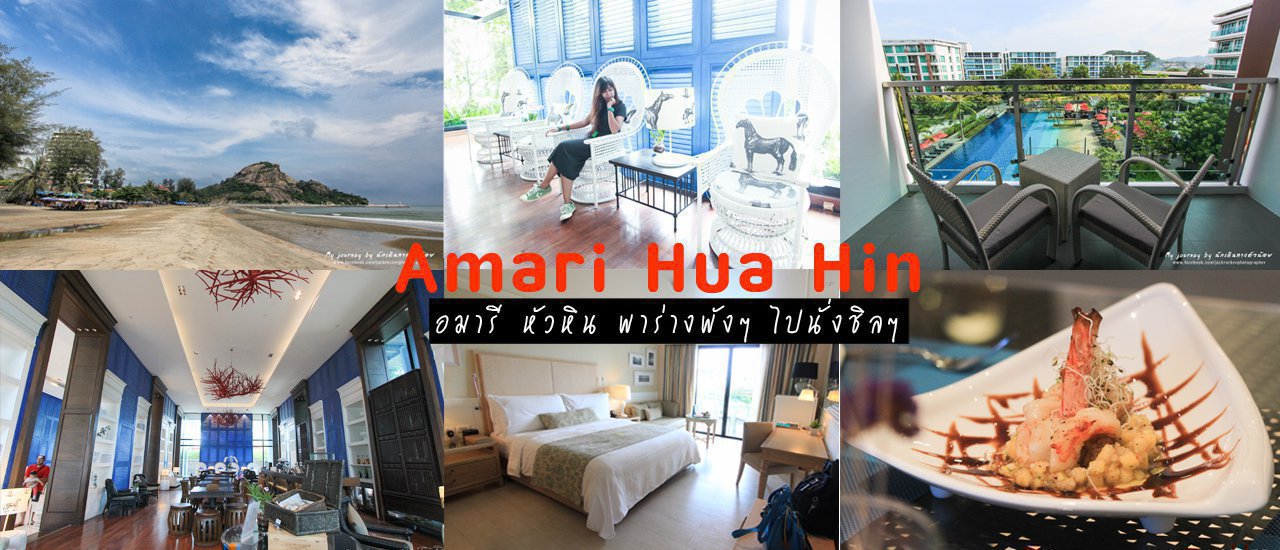 cover Amari Hua Hin, this trip is good for the heart. Take a break from the hustle and bustle.