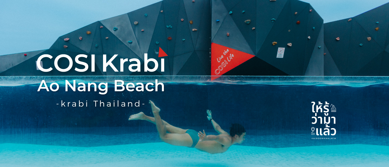 cover พักผ่อนอย่างมีสไตล์ที่ COSI Krabi Ao Nang Beach ที่พักสุดชิคใจกลางอ่าวนาง กระบี่