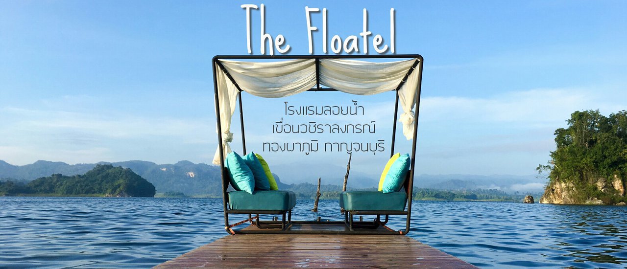 cover [[[The Floatel: Floating Hotel at Vajiralongkorn Dam]]] Great accommodation, fresh air, beautiful nature, and a wonderful time.