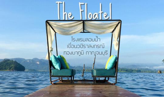 Cover [[[The Floatel: Floating Hotel at Vajiralongkorn Dam]]] Great accomm...