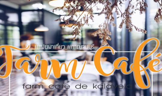 cover FARM CAFE: A Timeless Escape in Kanchanaburi

FARM CAFEstands as a testament to the passage of time in Kanchanaburi. This charming caféoffers a tranquil havenfor those seeking relaxation and rejuvenation.