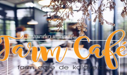 Cover FARM CAFE: A Timeless Escape in Kanchanaburi
FARM CAFEstands as a t...