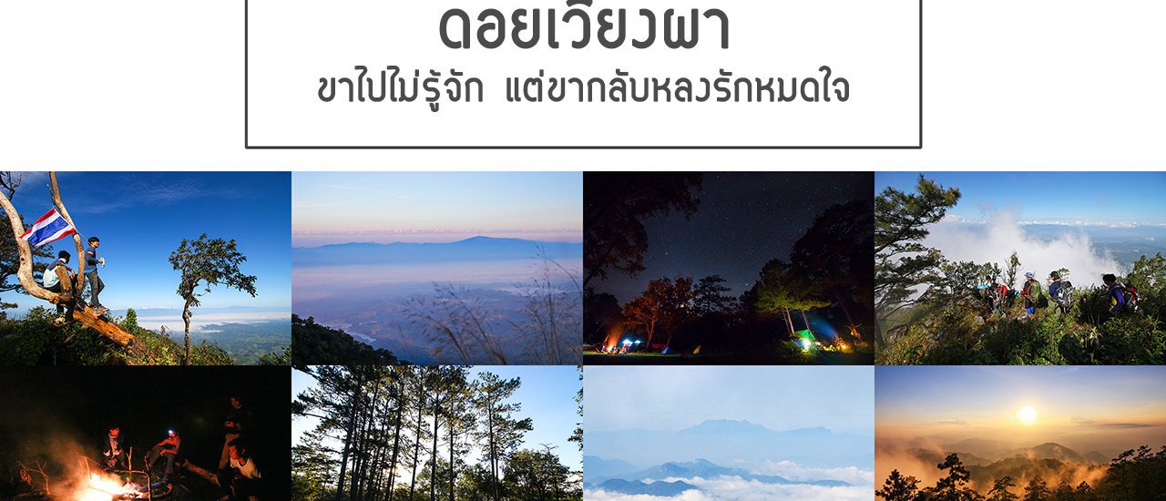 cover "Doy Wiang Pha," a place I didn't know on the way there, but fell head over heels in love with on the way back.