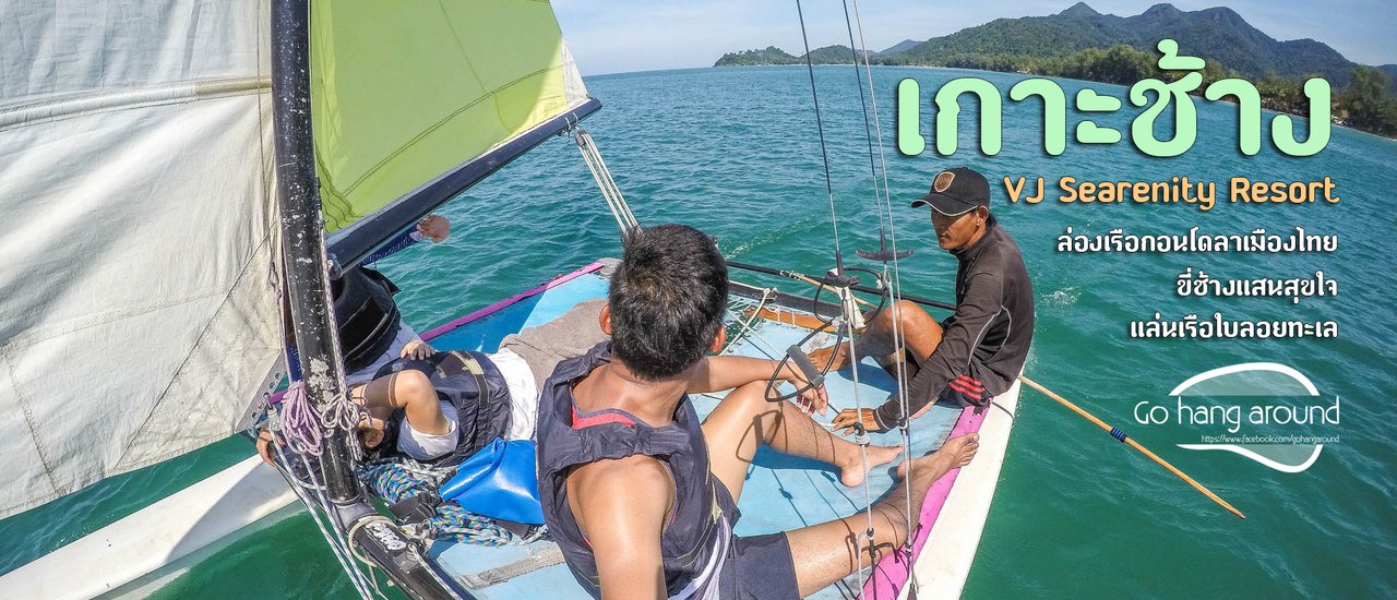 cover Koh Chang: Gondola Ride, Sailing, and Elephant Trekking with VJ Searenity Resort

Simple and Short:

Koh Chang: Gondola, Sailing, and Elephant Adventure at VJ Searenity Resort.