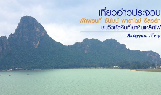 Cover Visit Ao Prachuap, relax at Sunshine Paradise Resort, and enjoy the ...