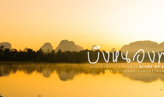 cover Travel Journal: Bueng Nong Talay - The Enchantment of Nature and Local Life
Bueng Nong Talay, a natural wonder and a haven for local life, captivates visitors with its serene beauty and authentic charm.