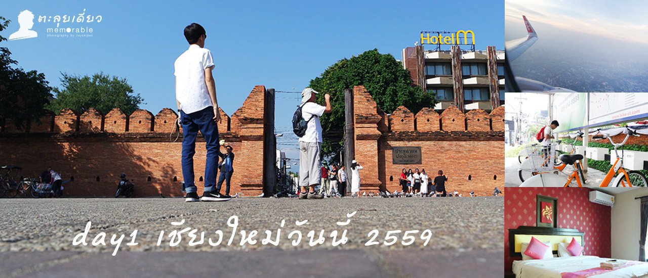 cover Day 1: Solo Trip to the North for 7 Days by Public Transportation | Review: Exploring Chiang Mai City Center Without a Red Car, How Can You Travel?