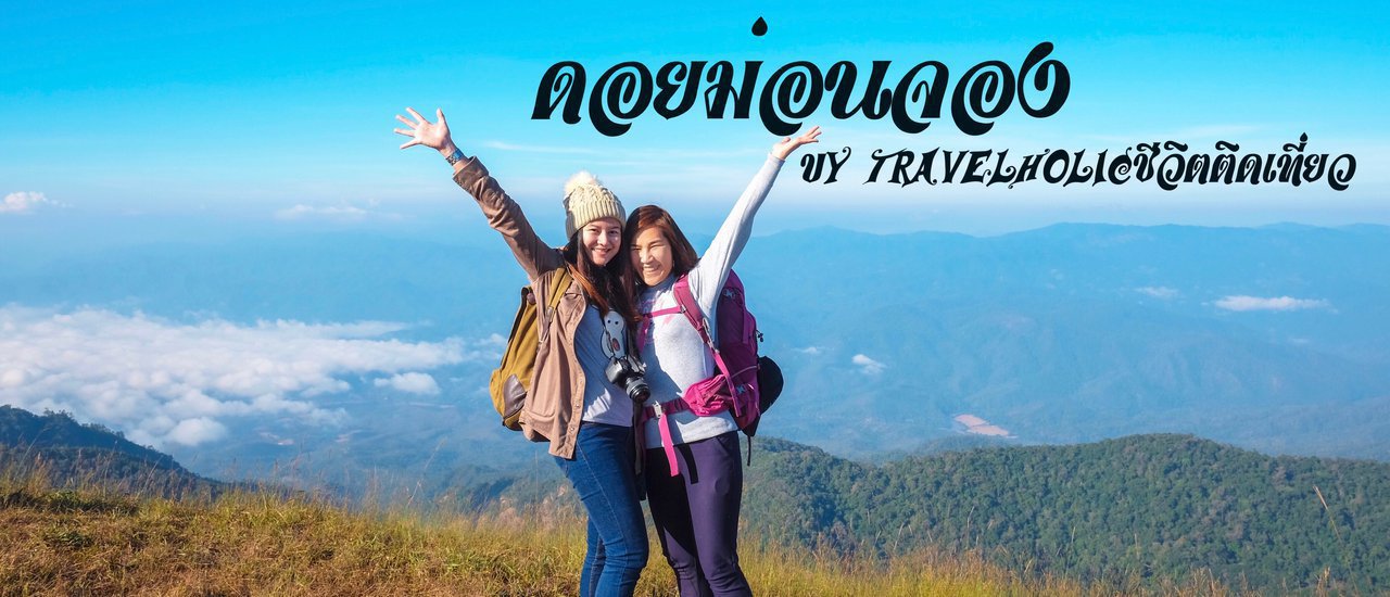 cover Morn Jong, Fun in the Heart by Travelholic, a Life of Travel