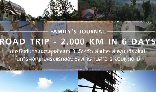 cover Road Trip 2,000 KM in 6 Days: Pickup Truck Adventure Through Lanna... Lampang, Lamphun, Chiang Mai... The 2-Year-Old Niece's First Trip, Selfie with Mom (EP 01)