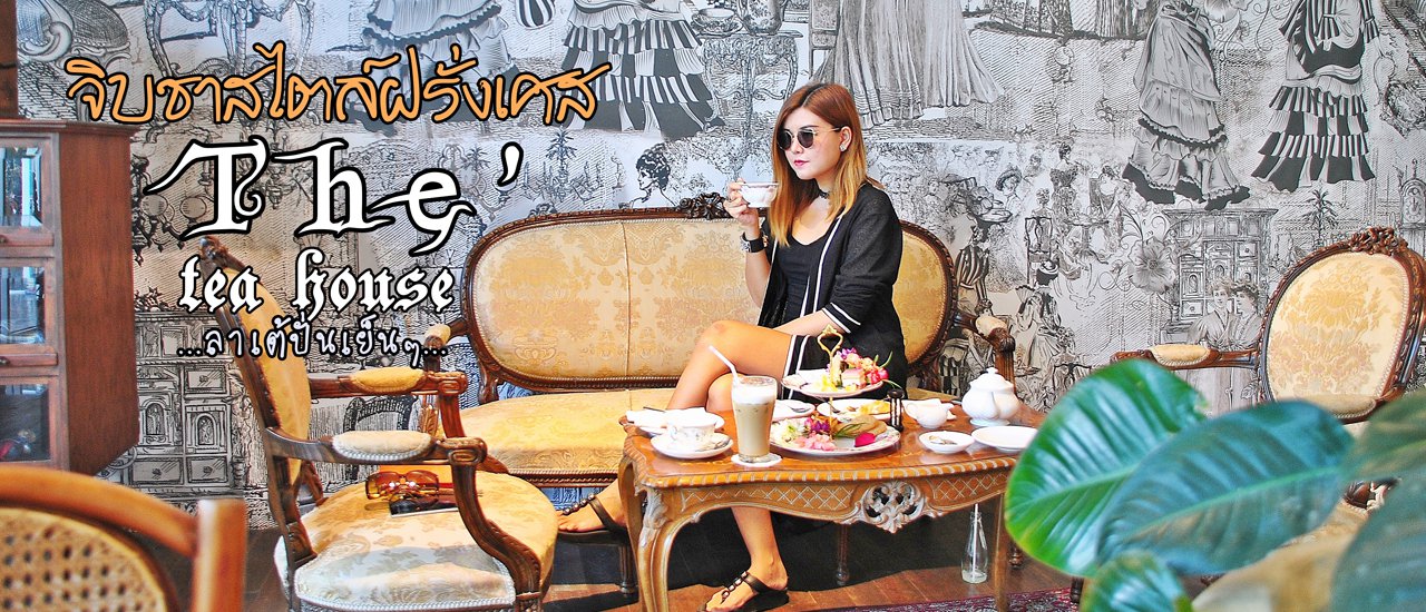 cover Enjoy a refined and elegant French-style tea experience at The ' tea house.