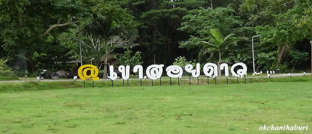 cover Visit Khao Soi Dao Waterfall in Chanthaburi Province.