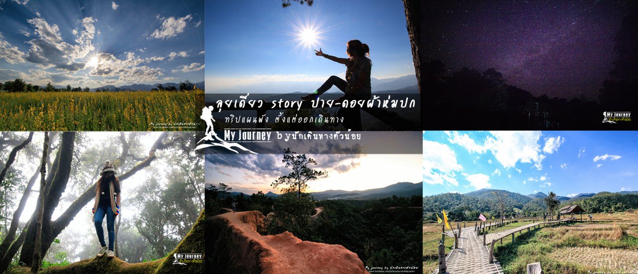 cover Solo Adventure: A Plan Gone Awry Before Departure, Pai in Memory, and Doi Pha Hom Pok, a Blanket of Friendship