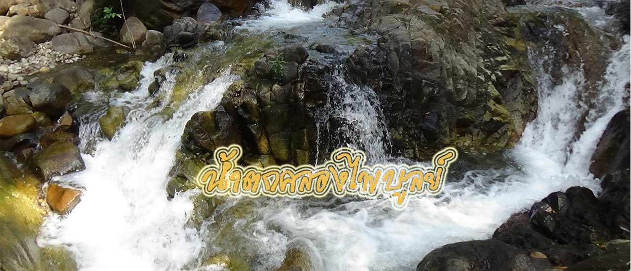 cover A Trip to Khlong Phaiboon Waterfall, Chanthaburi