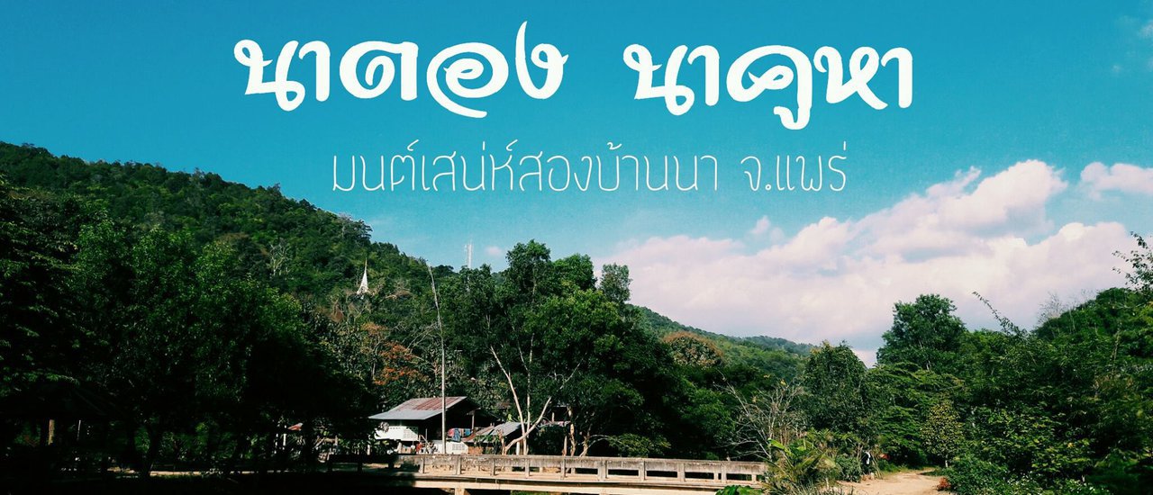 cover Natong-Nakhuha: The Enchanting Spell of Two Villages in Na, Phrae Province