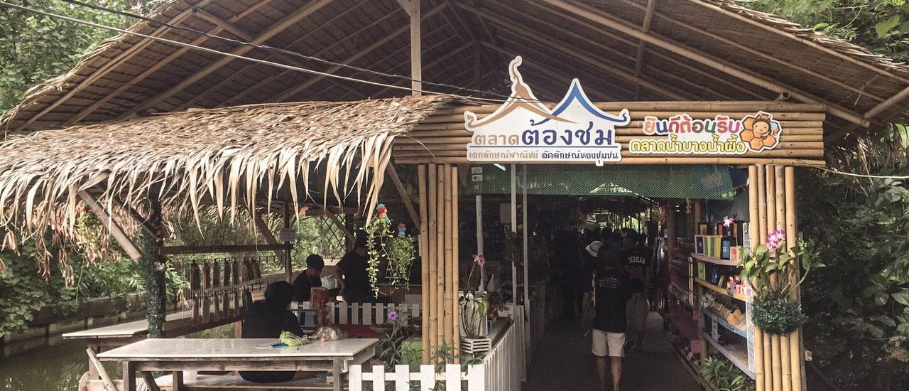 cover [Save Travel]: One-Day Trip to Bang Nam Phueng Floating Market