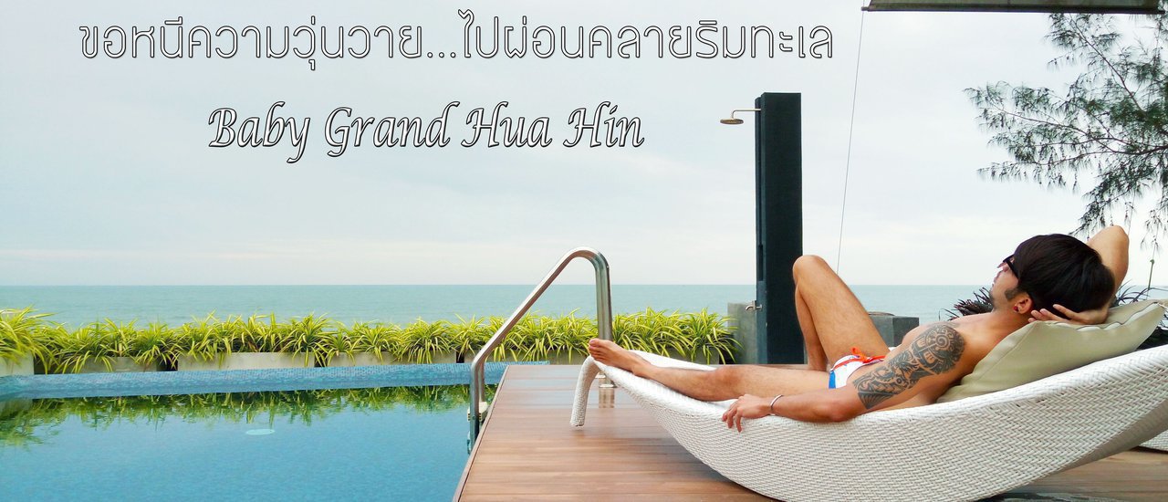 cover Escape the city and enjoy the sea breeze at Baby Grand Hua Hin.