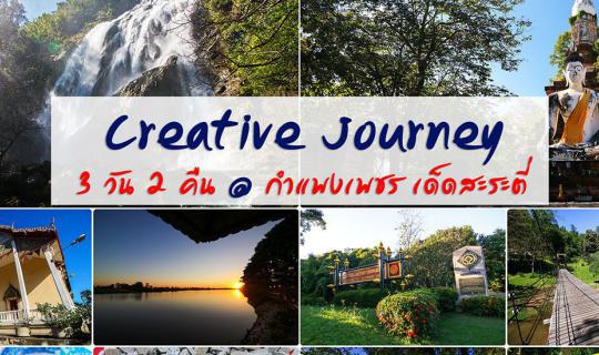 Cover Creative Journey: 3 Days 2 Nights in Kamphaeng Phet, Unforgettable E...