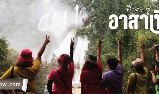 cover Volunteer Trip to See the Beauty of Thungyai Naresuan Wildlife Sanctuary and Create Artificial Salt Licks in Thungyai Forest