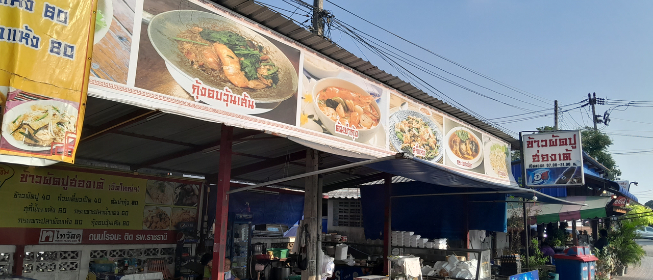 cover ร้านข้าวผัดปูฮ่องเต้วัดใหญ่ อยุธยา อร่อยเด็ดในมื้อประหยัด