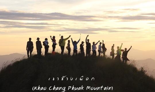 Cover Khao Chang Phuak Mountain (Kanchanaburi) 

This translation is conci...