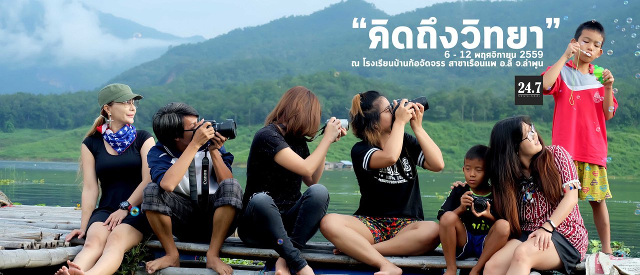 cover ENG: "Becoming a Volunteer Teacher in the Middle of the Water... 'Thinking of Science' Makes You Realize Why You Miss @Ban Ko Chat Satsana School, Li District, Lamphun Province"