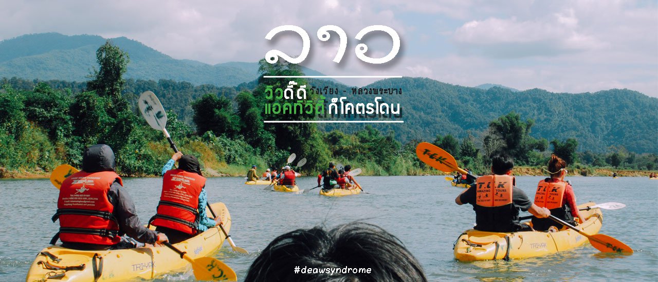 cover From:ສະບາຍດີ บ้านพี่ เมืองน้อง กทม. > อุดรธานี > วังเวียง > หลวงพระบาง
To:Hello, from my hometown to my sister city, Bangkok > Udon Thani > Vang Vieng > Luang Prabang.