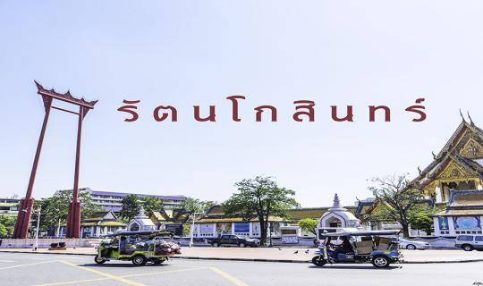 Cover Big Legs Trip Walking Tour || Rattanakosin Island ||...