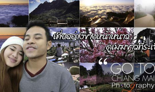 Cover GO TO Chiang Mai: Visiting Ang Khang in Winter and Gazing at the Whi...