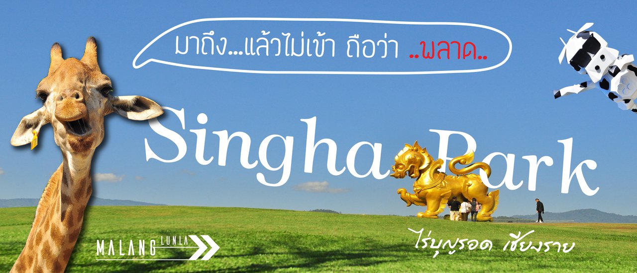 cover Reaching Singha Park without entering is a grave mistake.
By Malang Lann La