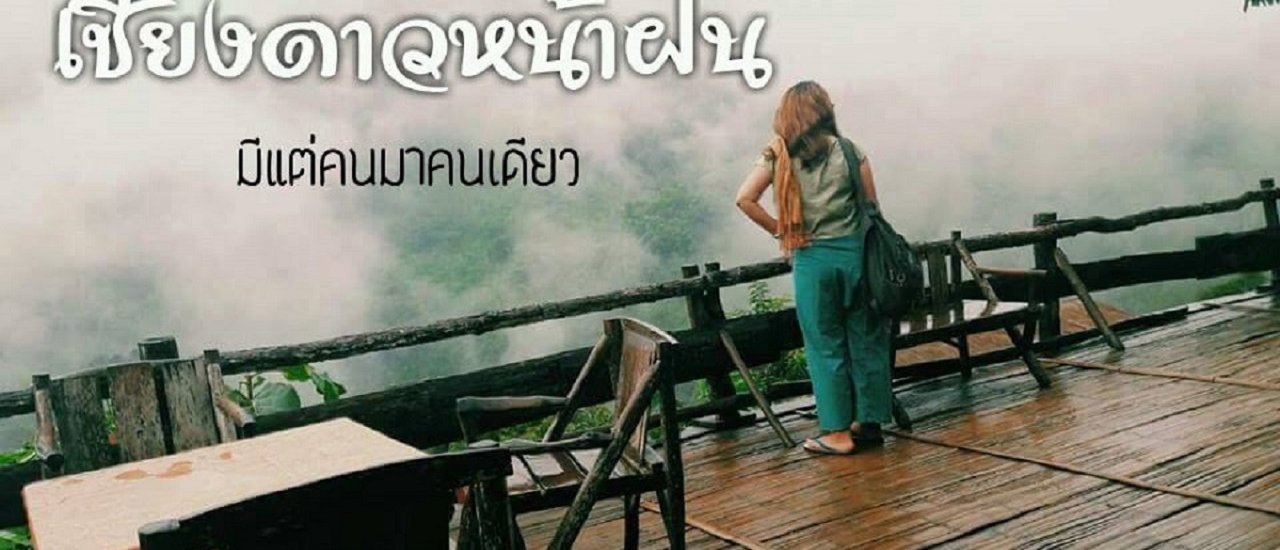 cover Chiang Dao in the rainy season: a haven for solo travelers.