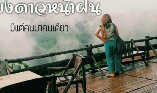 Cover Chiang Dao in the rainy season: a haven for solo travelers....