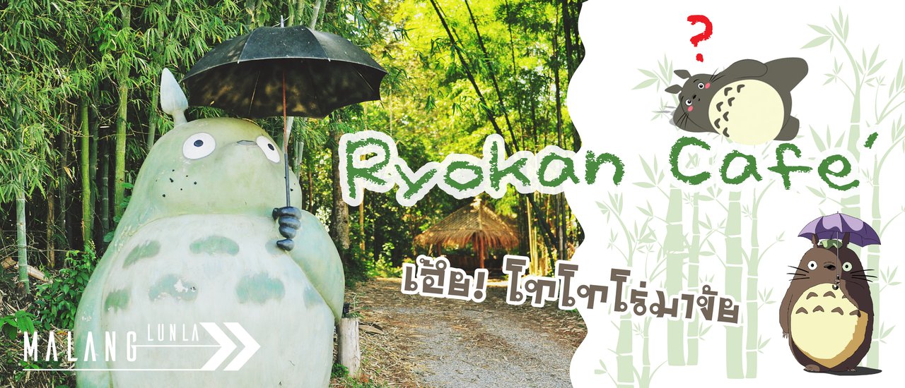 cover Hey! How did Totoro end up at @Ryokan Cafe' in Chiangrai? By...Malang, having a good time.