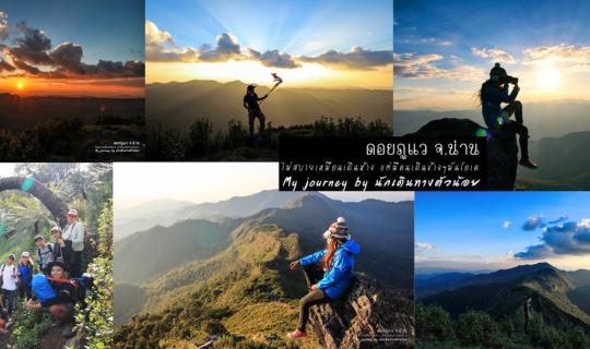 cover Doi Phu Wae, I can't handle steep slopes. It's not as comfortable as walking in a mall, but it's okay when someone is walking beside me.