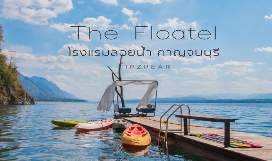 cover [IPZPEAR ★ REVIEW] Recharge Your Body and Soul with the Serene Atmosphere of The Floatel Buntern, a Floating Hotel in Kanchanaburi.