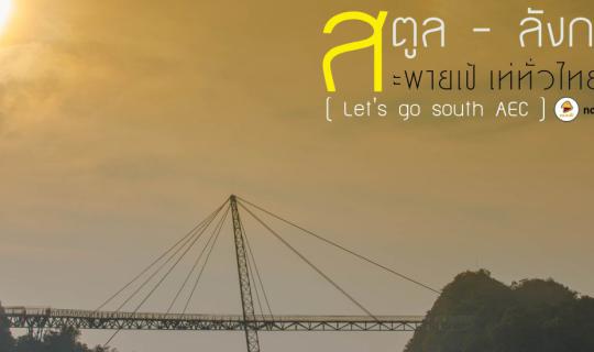 cover "Explore Satun and Langkawi, just a stone's throw away."