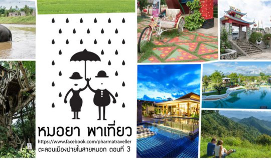 Cover Herbal Doctor's Rainy Season Adventure in Pai: A Journey Through the...